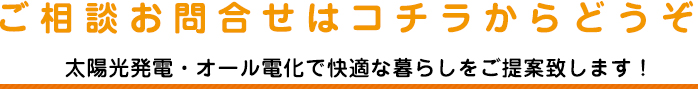 ご相談お問合せはコチラからどうぞ